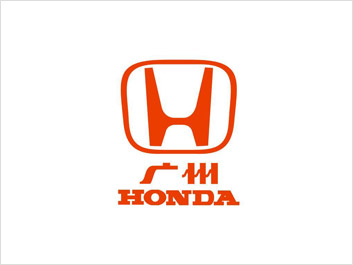 廣州本田 廣州本田